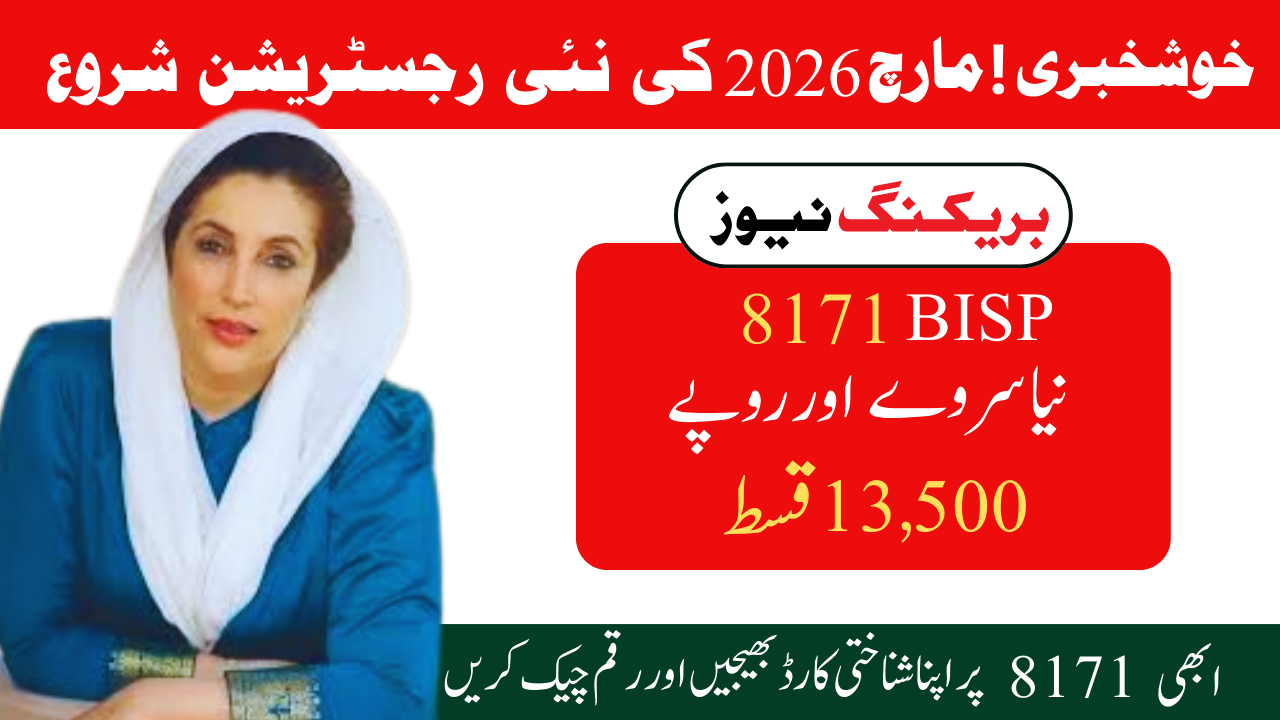 8171 BISP March 2026