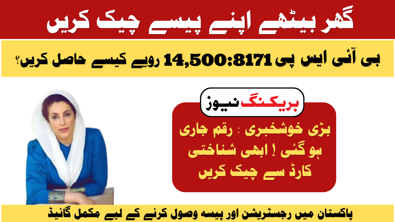 BISP 8171 Check Online