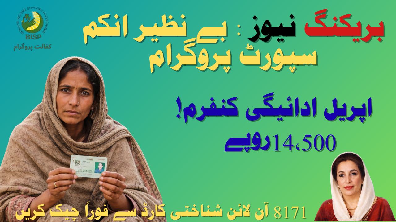 BISP April Payment Schedule 2026