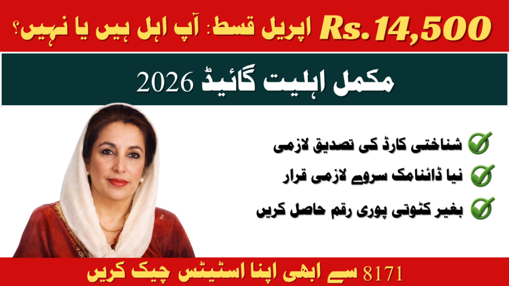 BISP Payment April 2026