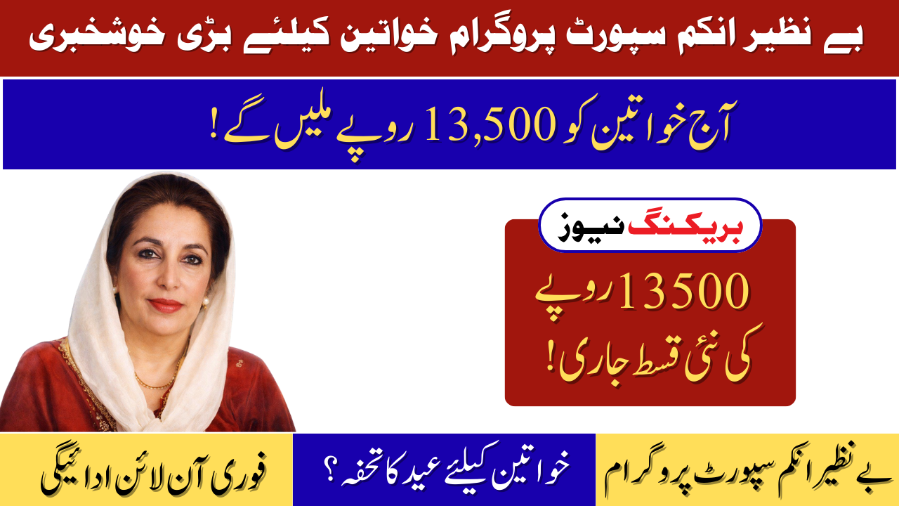 BISP Women to Receive Rs. 13,500 Today