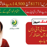 BISP Women to Receive Rs. 14,500 Today