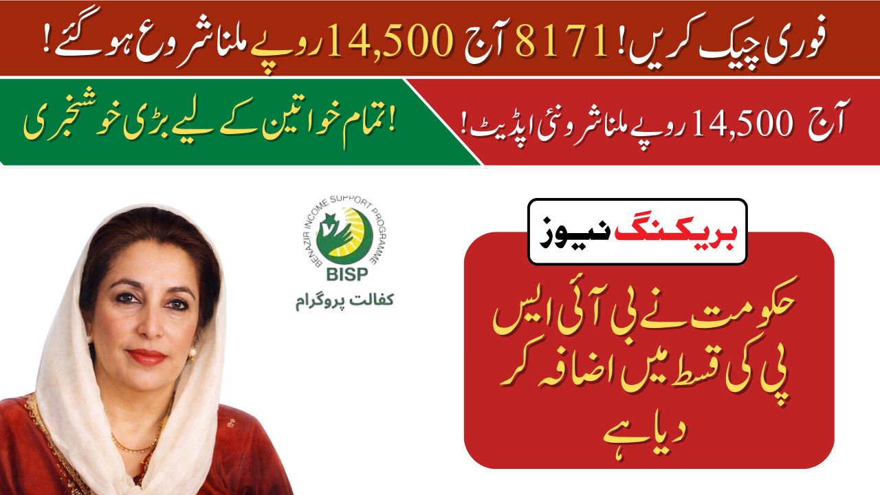 BISP Women to Receive Rs. 14,500 Today