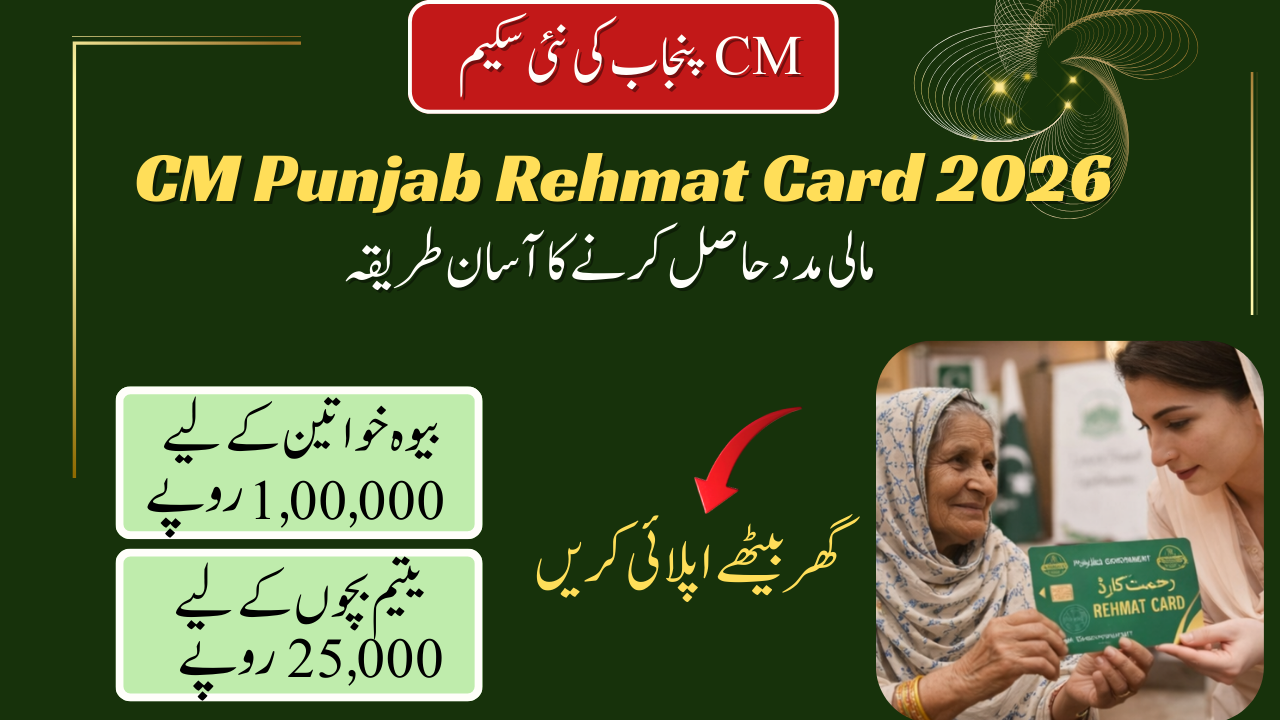 CM Punjab Rehmat Card 2026
