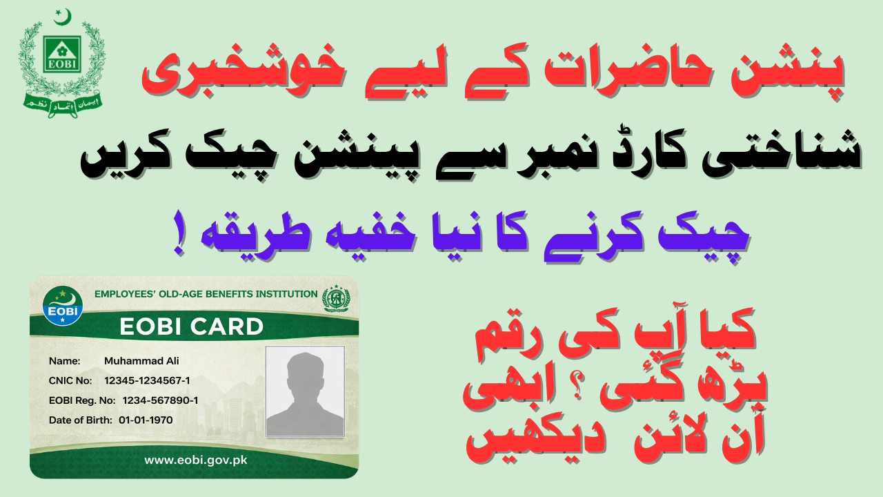 EOBI Verification Check