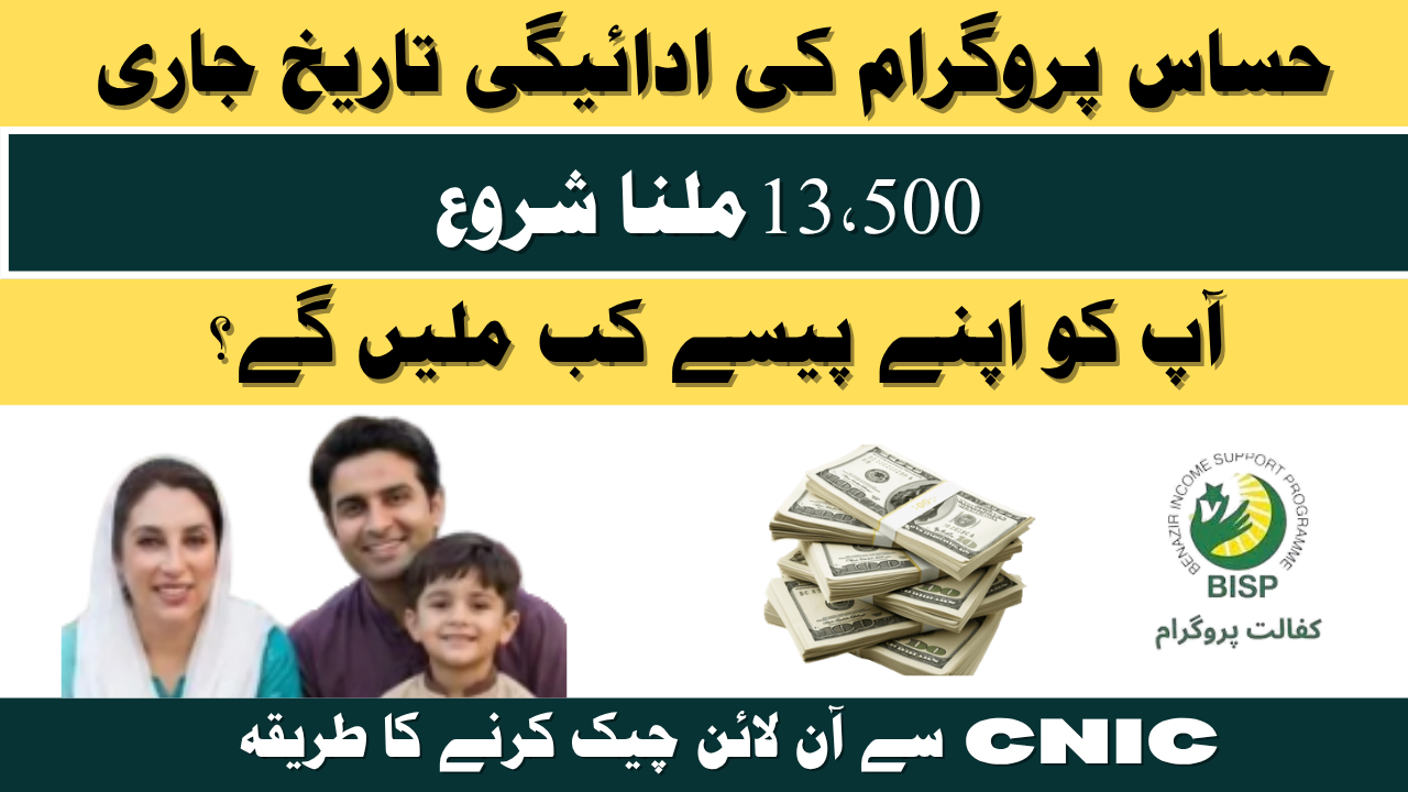 Ehsaas Program Payment