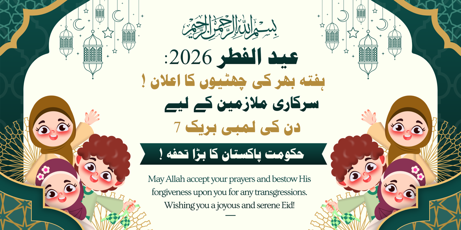 Eid-ul-Fitr Holidays 2026