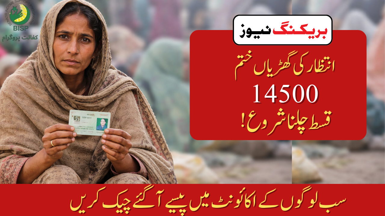 Good News for Pakistani Families Eligible for 14500 BISP New Payment
