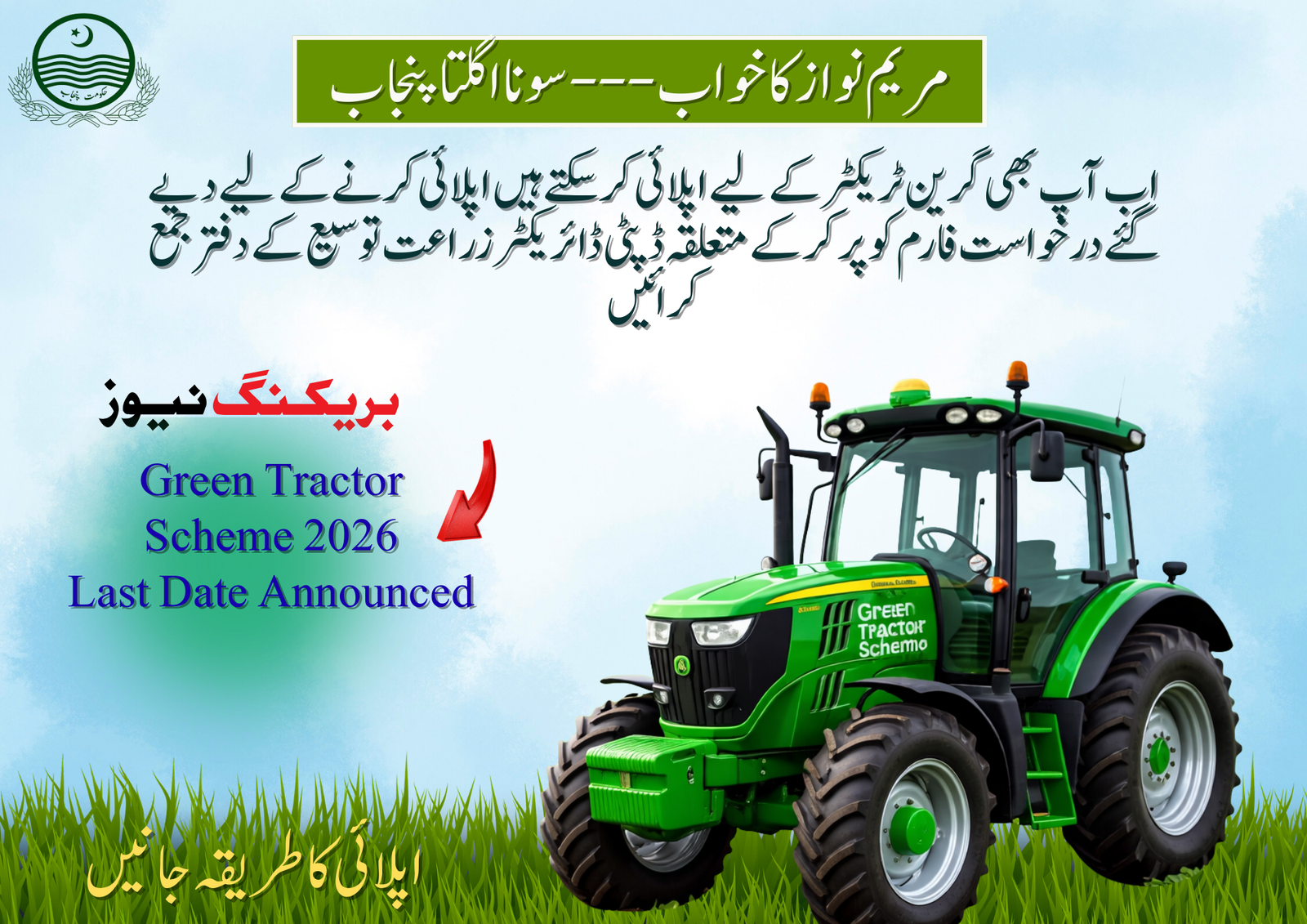 Green Tractor Scheme
