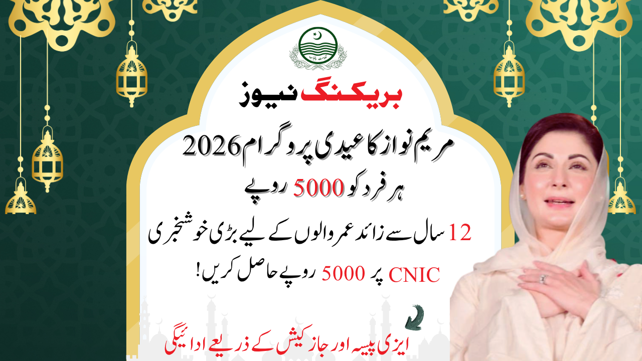 Maryam Nawaz 5000 Eidi