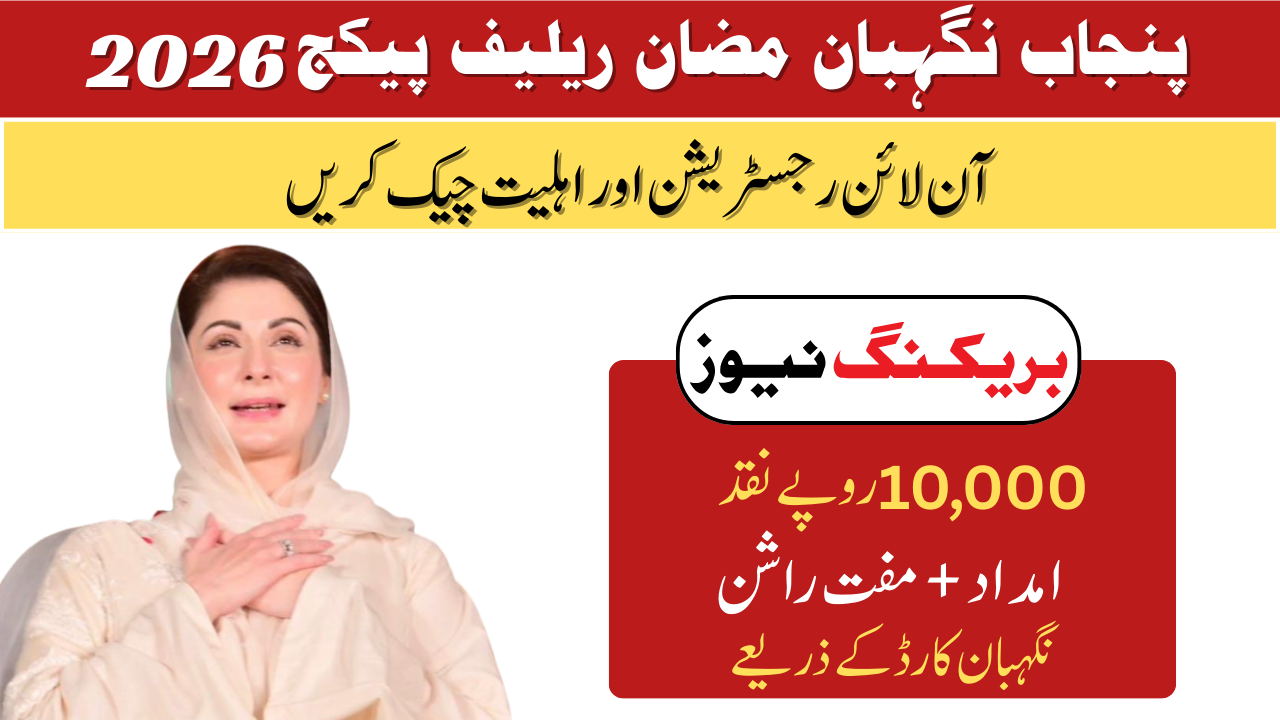 Nigehban Ramzan Package 2026