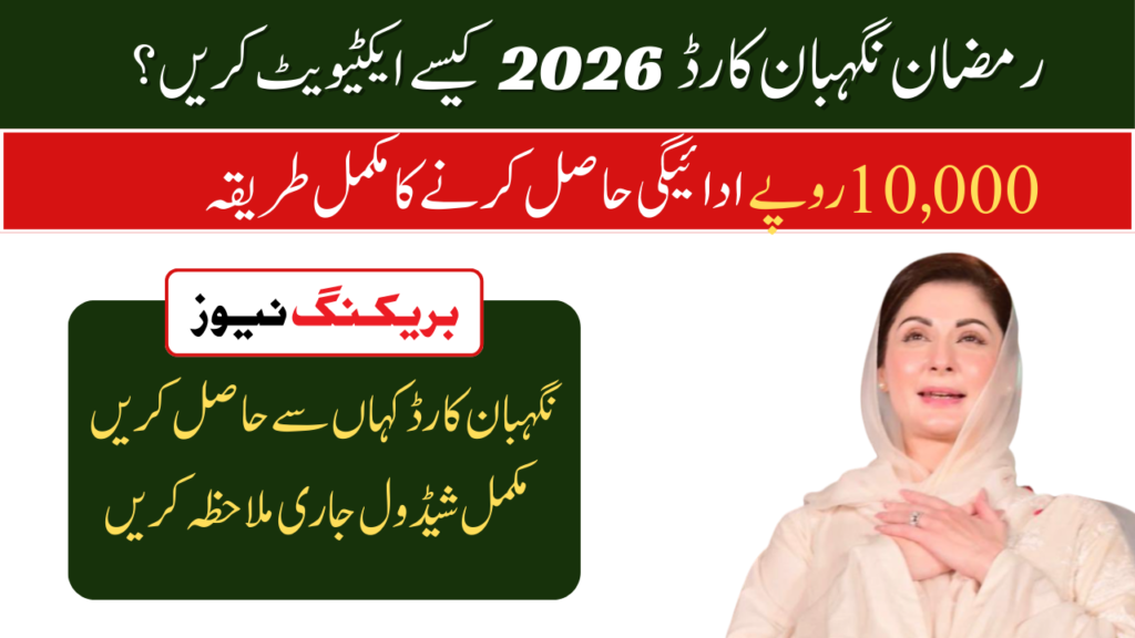 Nigehban Rashan Distribution Centers 2026