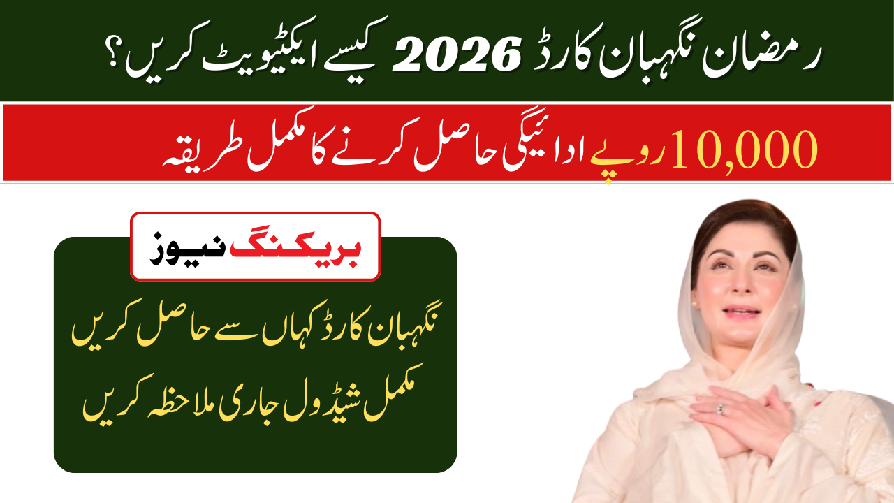 Nigehban Rashan Distribution Centers 2026