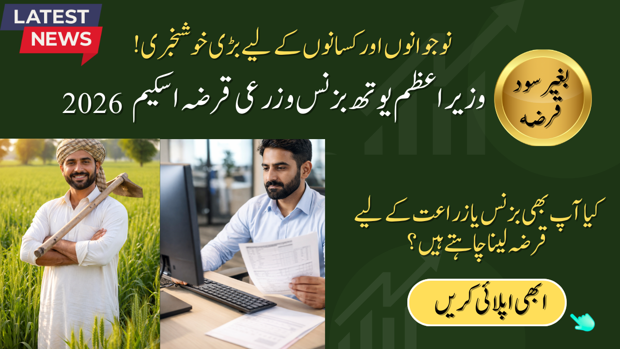 PM Youth Business and Agriculture Loan 2026