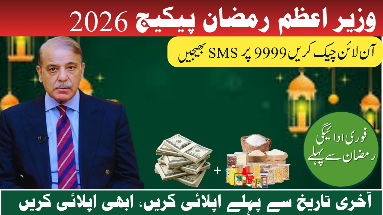 Prime Minister Ramzan Package CNIC Check Online 2026