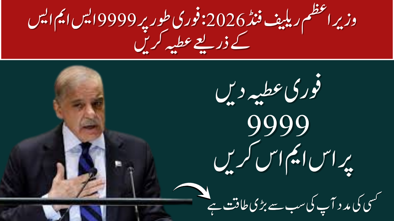 Prime Minister’s Relief Fund 2026