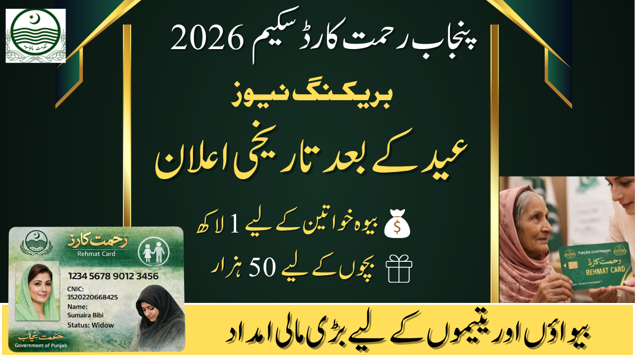 Punjab Rehmat Card 2026