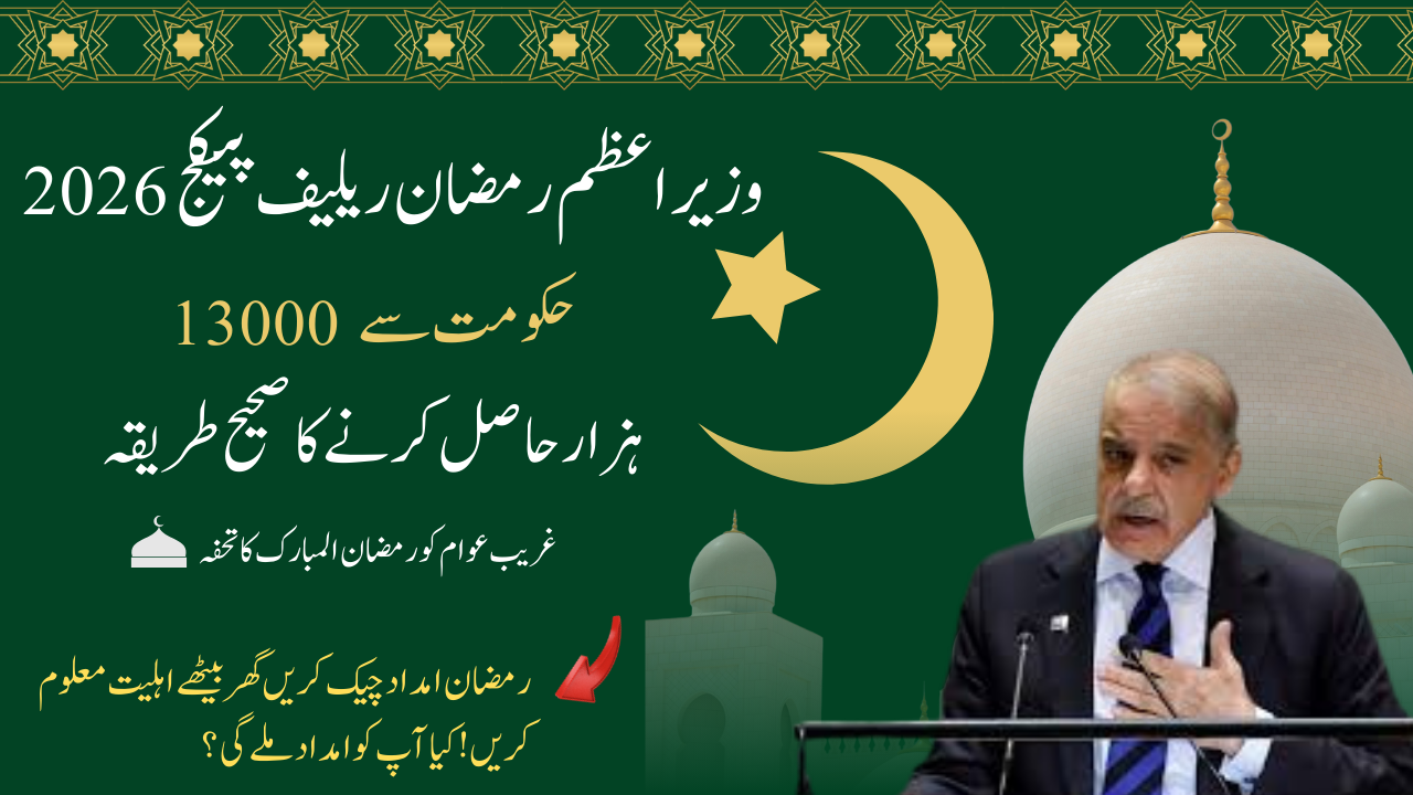 Ramzan Package 2026 in Pakistan