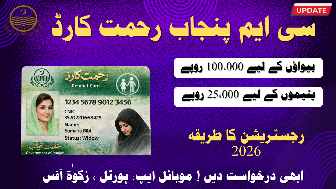 CM Punjab Rehmat Card Registration