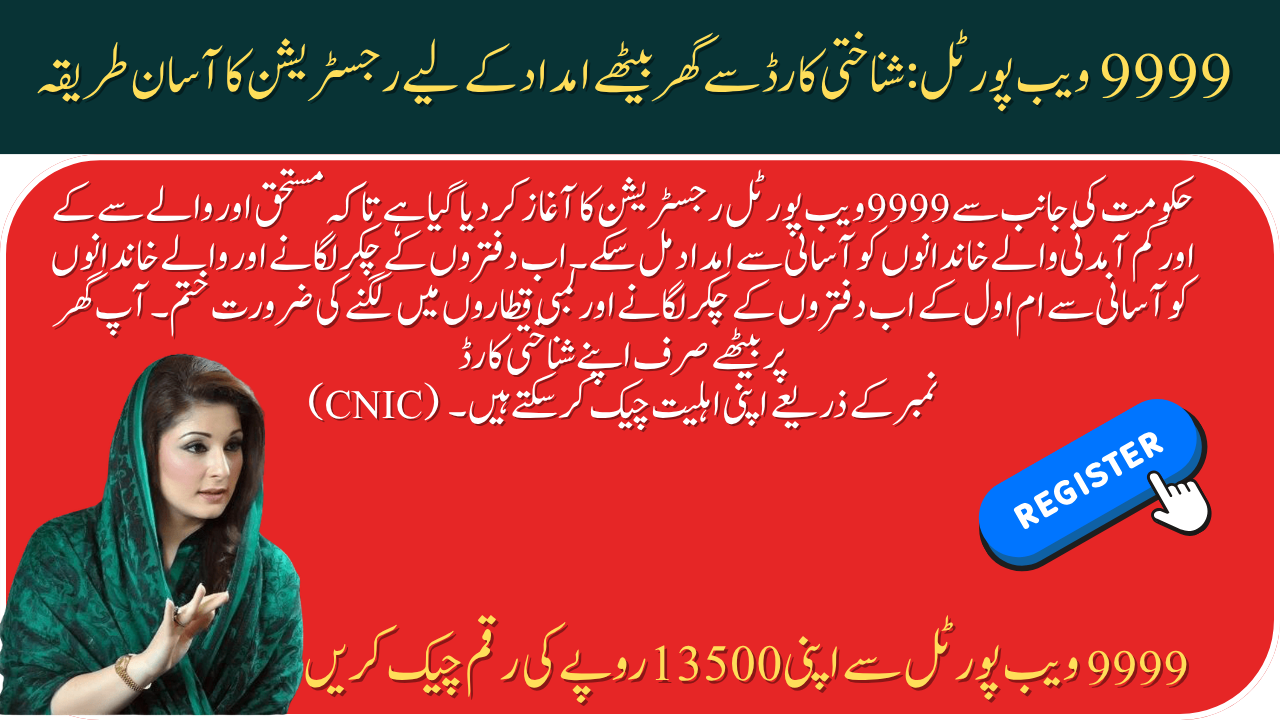 9999 Web Portal Check Online