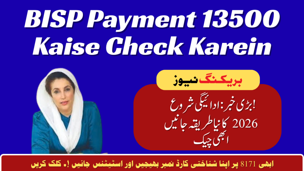 BISP Payment 13500 Kaise Check Karein