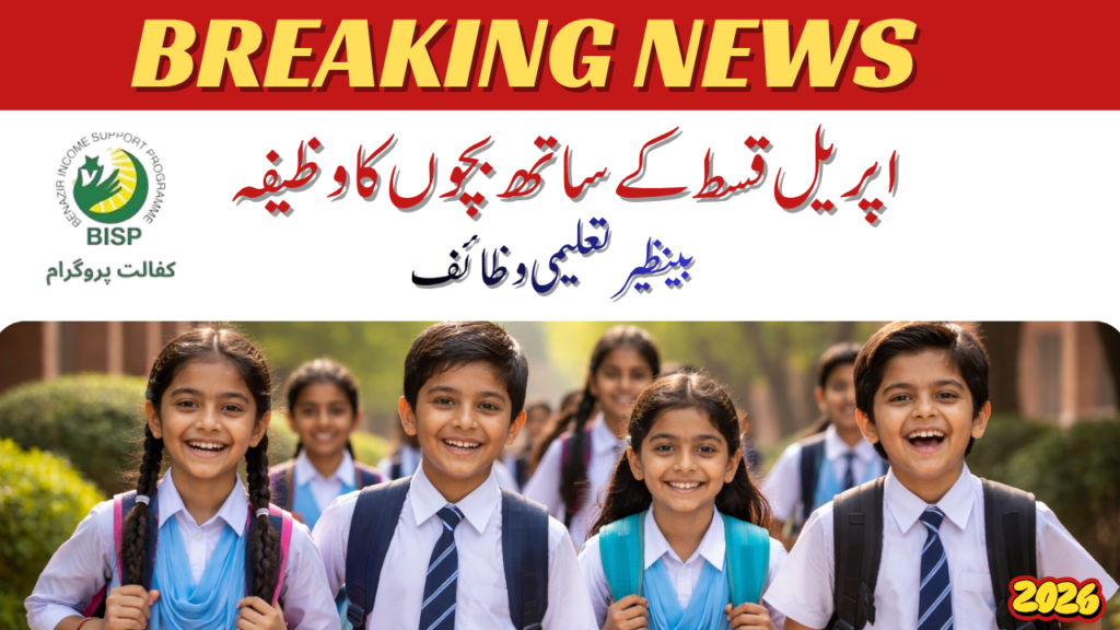 Bachon Ka Wazifa 2026 Start