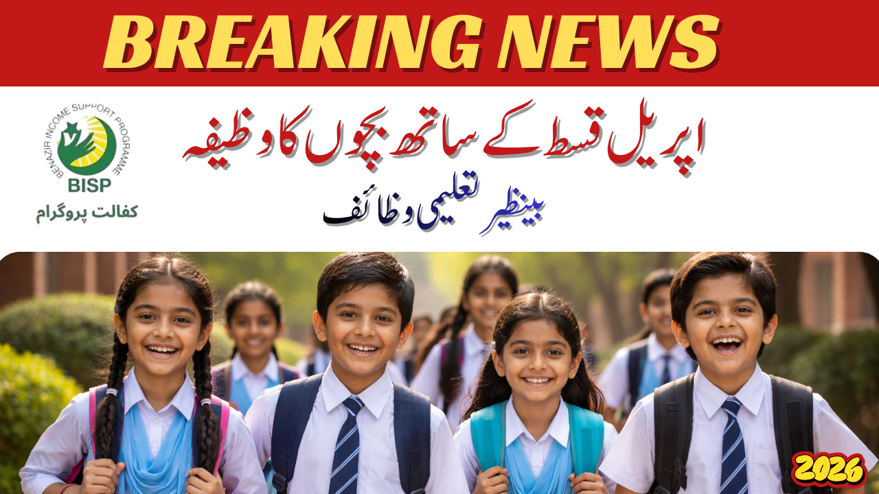 Bachon Ka Wazifa 2026 Start