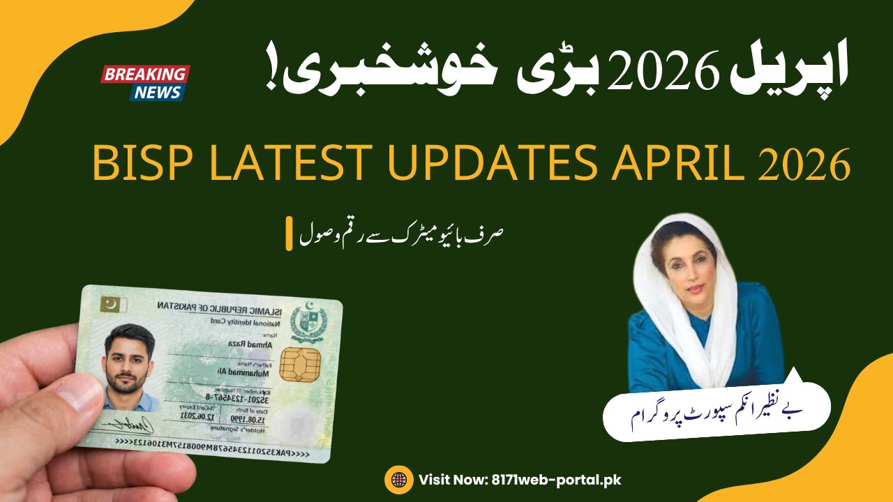 BISP Latest Updates April 2026