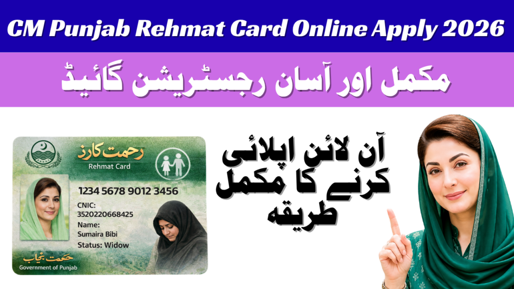 CM Punjab Rehmat Card Online Apply 2026