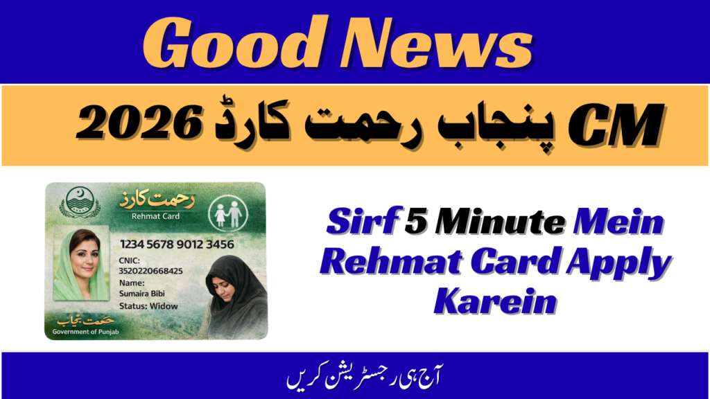 Rehmat Card Apply