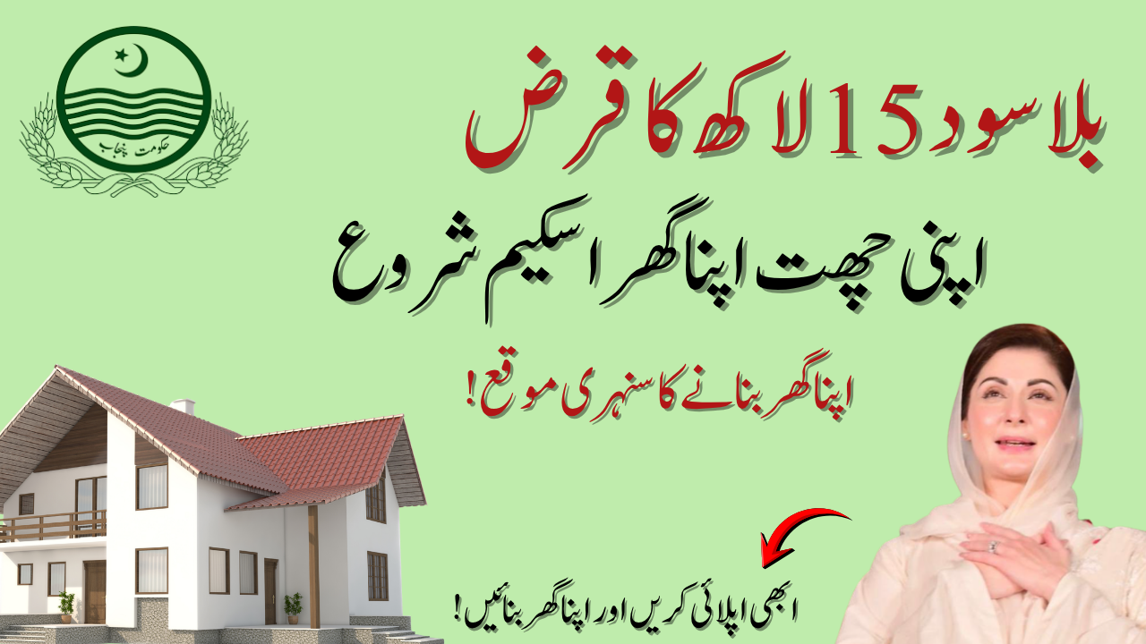 Apni Chhat Apna Ghar Scheme 2026