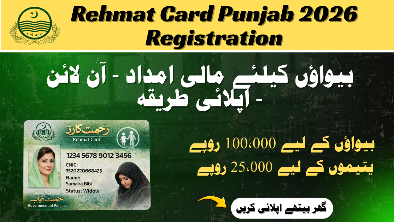 Rehmat Card Punjab 2026