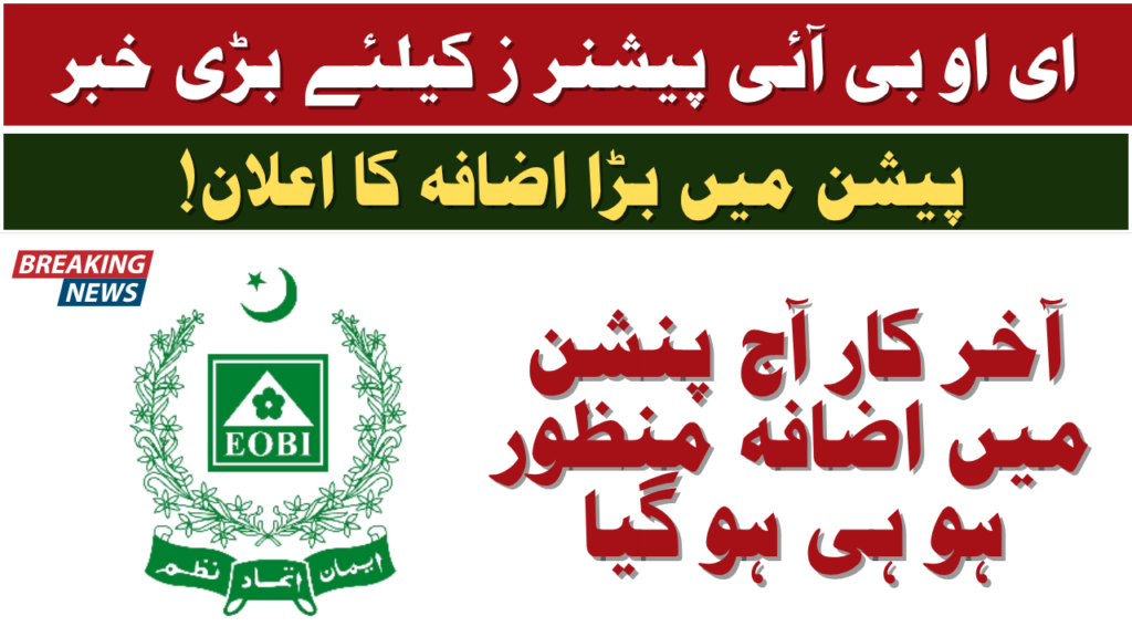 EOBI Pension 2026 New Rate Pakistan