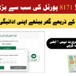 8171 Check Online CNIC 2026