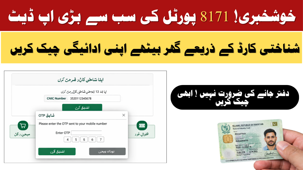 8171 Check Online CNIC 2026