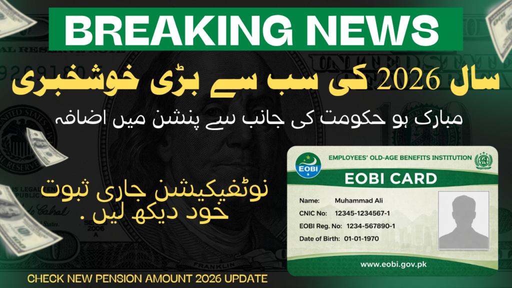 EOBI Pension Increase Announced