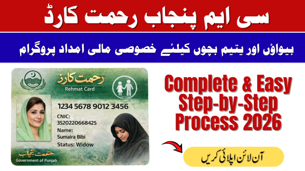 CM Punjab Rahmat Card Apply Online