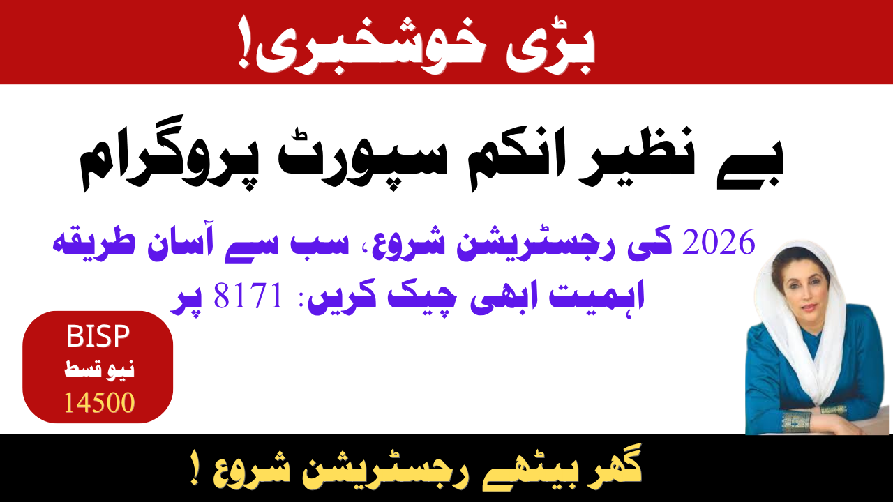 BISP New Registration Start