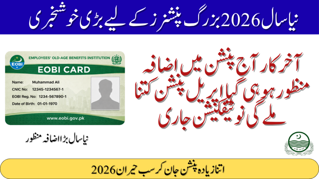 EOBI Pension Increase 2026