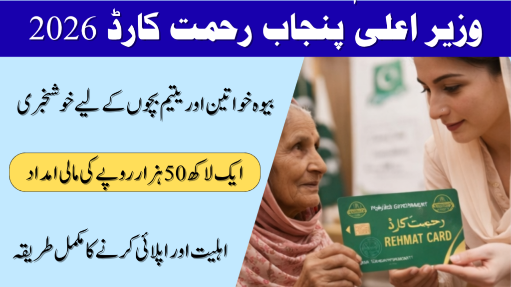 CM Punjab Rahmat Card 2026