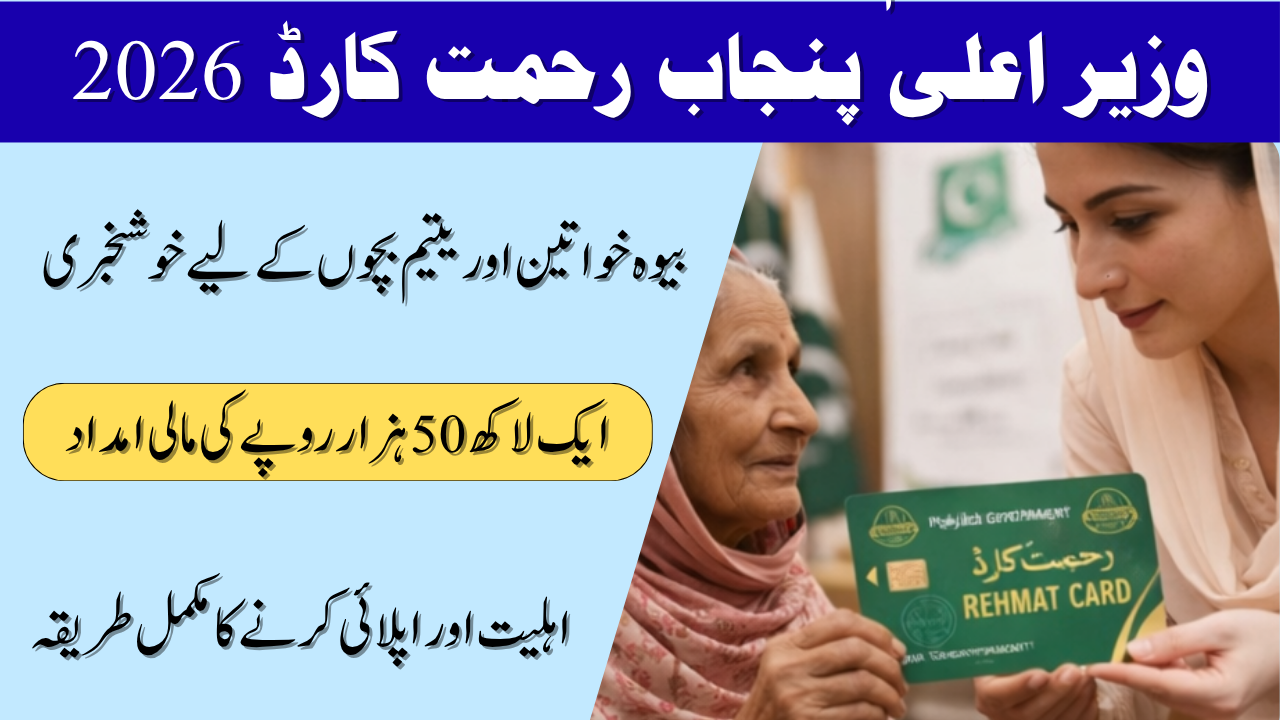CM Punjab Rahmat Card 2026
