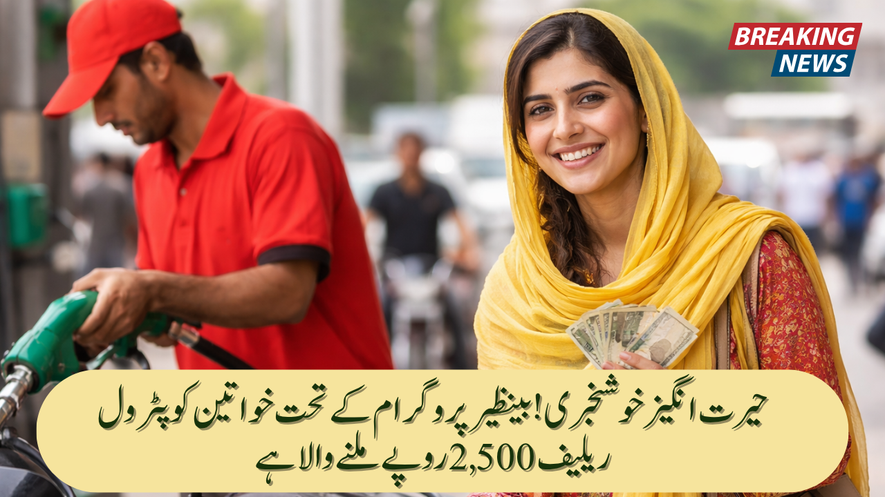 پٹرول ریلیف 2,500 روپے
