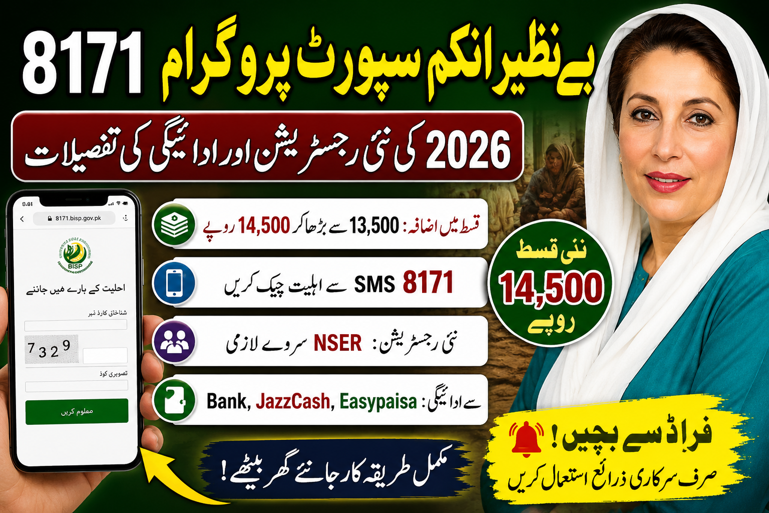 بے نظیر انکم سپورٹ پروگرام 8171 2026