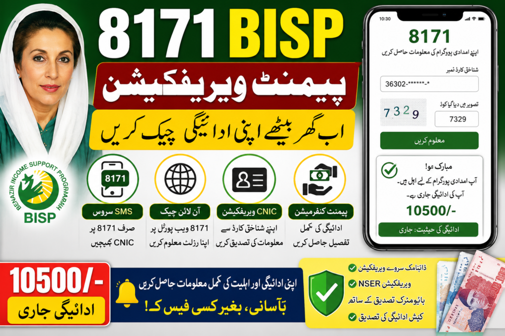 8171 BISP Payment Verification