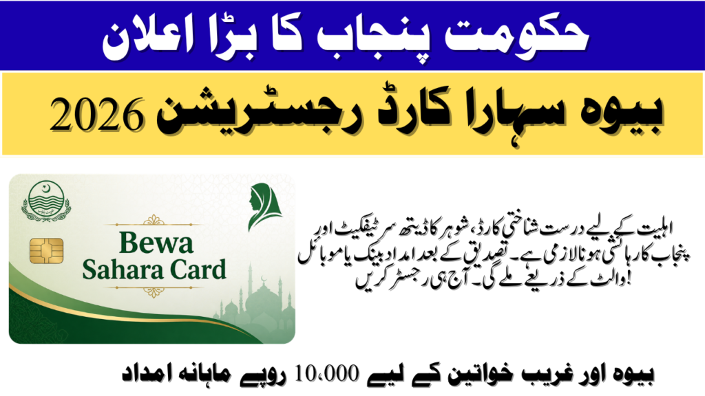 Bewa Sahara Card Punjab