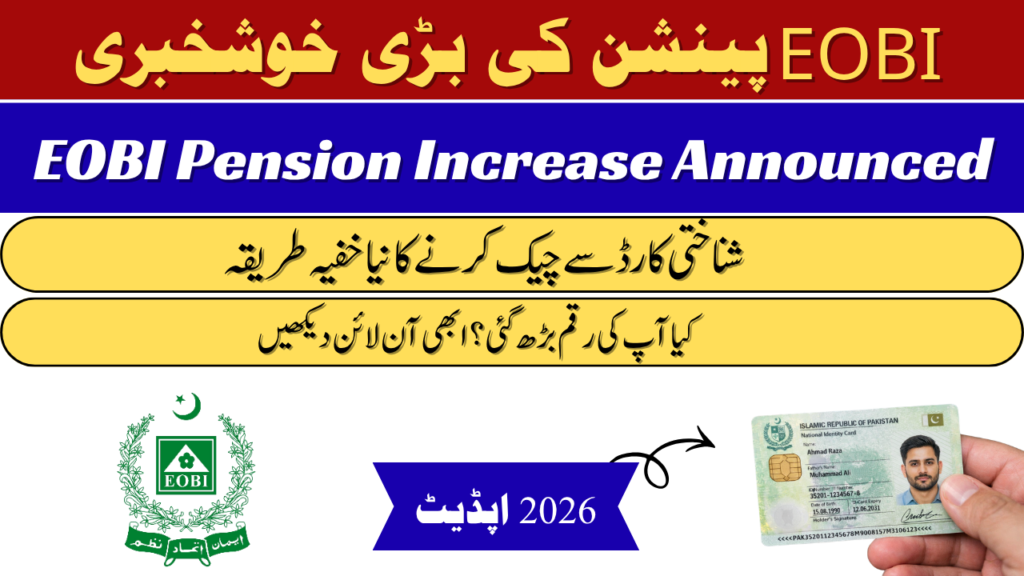 EOBI Pension