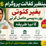 بینظیر کفالت پروگرام 2026