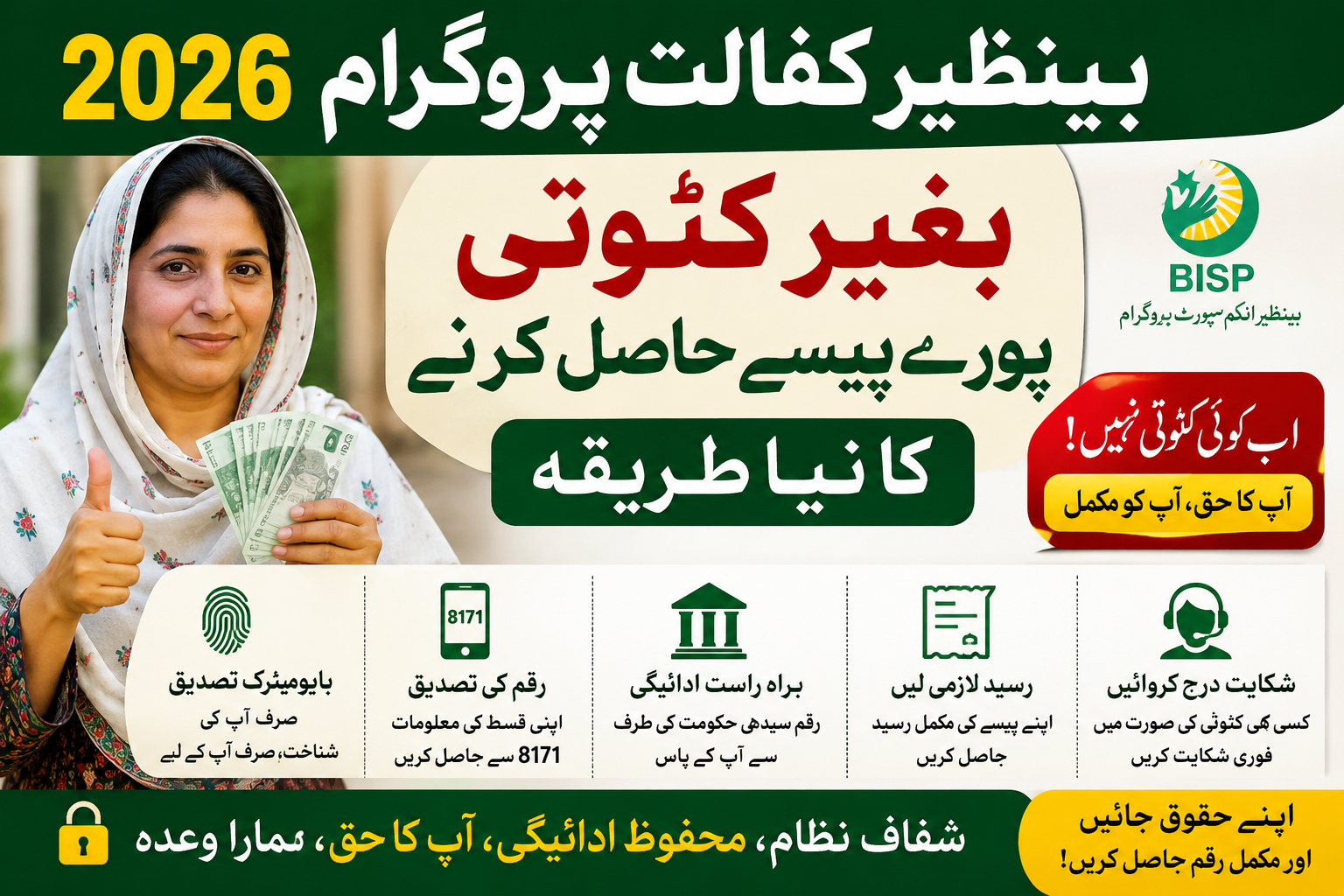 بینظیر کفالت پروگرام 2026