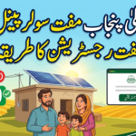 پنجاب سولر پینل اسکیم 2026