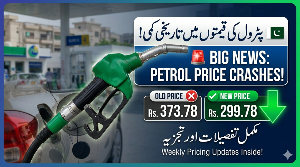 Pakistan Mein Petrol Ki Qeemton Mein Barhi Kami